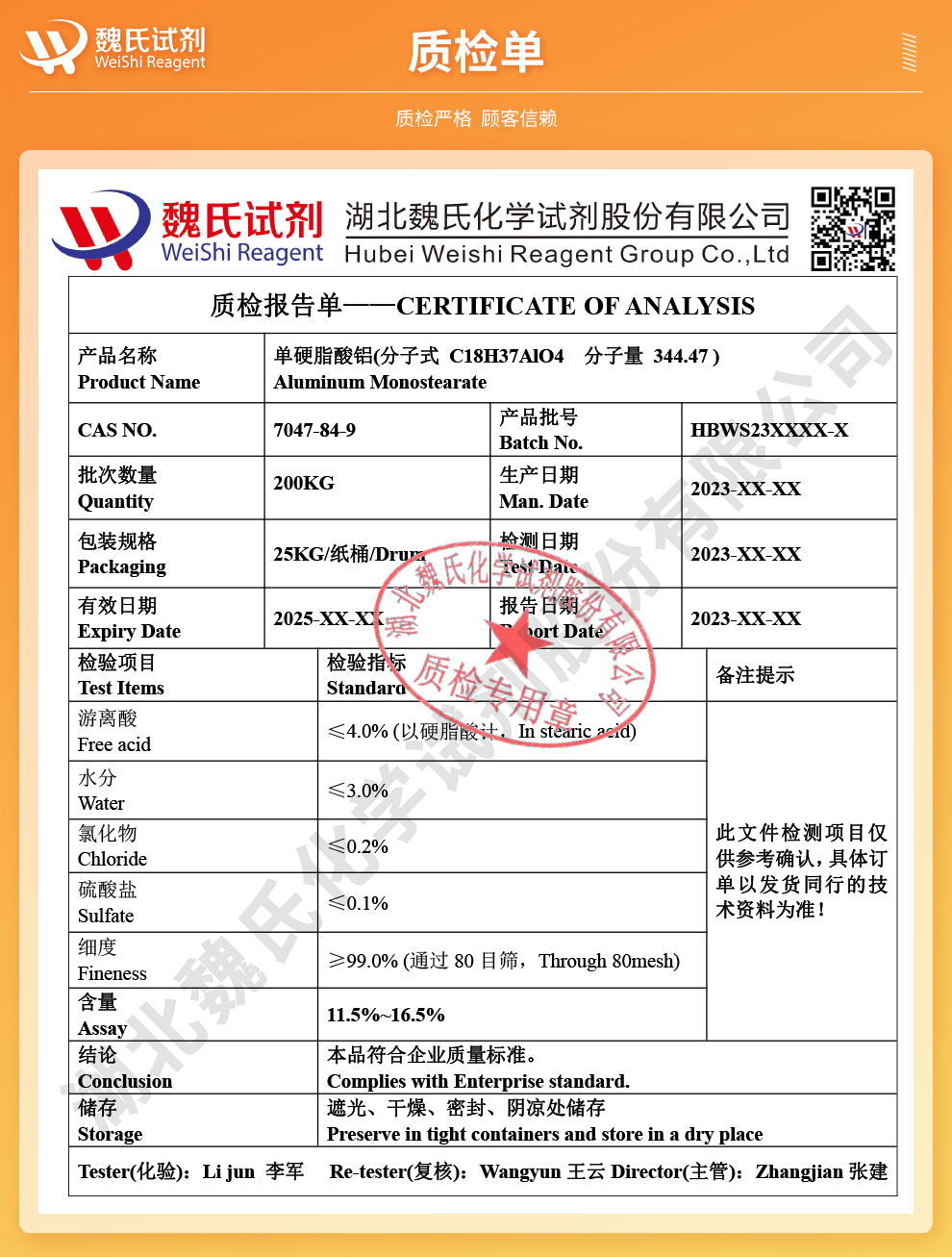 单硬脂酸铝；二羟基硬脂酸铝质检单