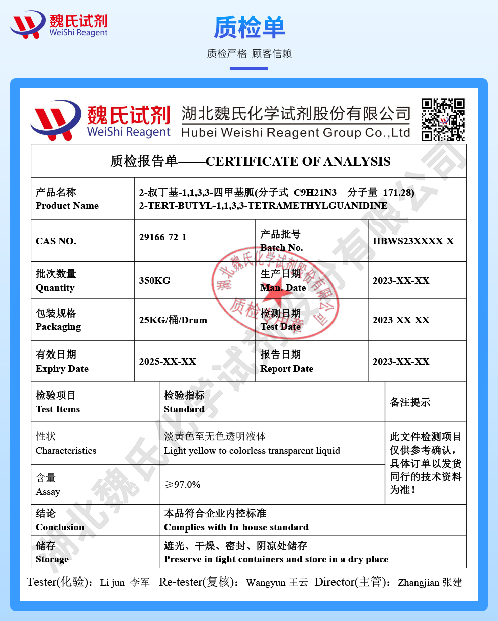 2-叔丁基-1,1,3,3-四甲基胍质检单