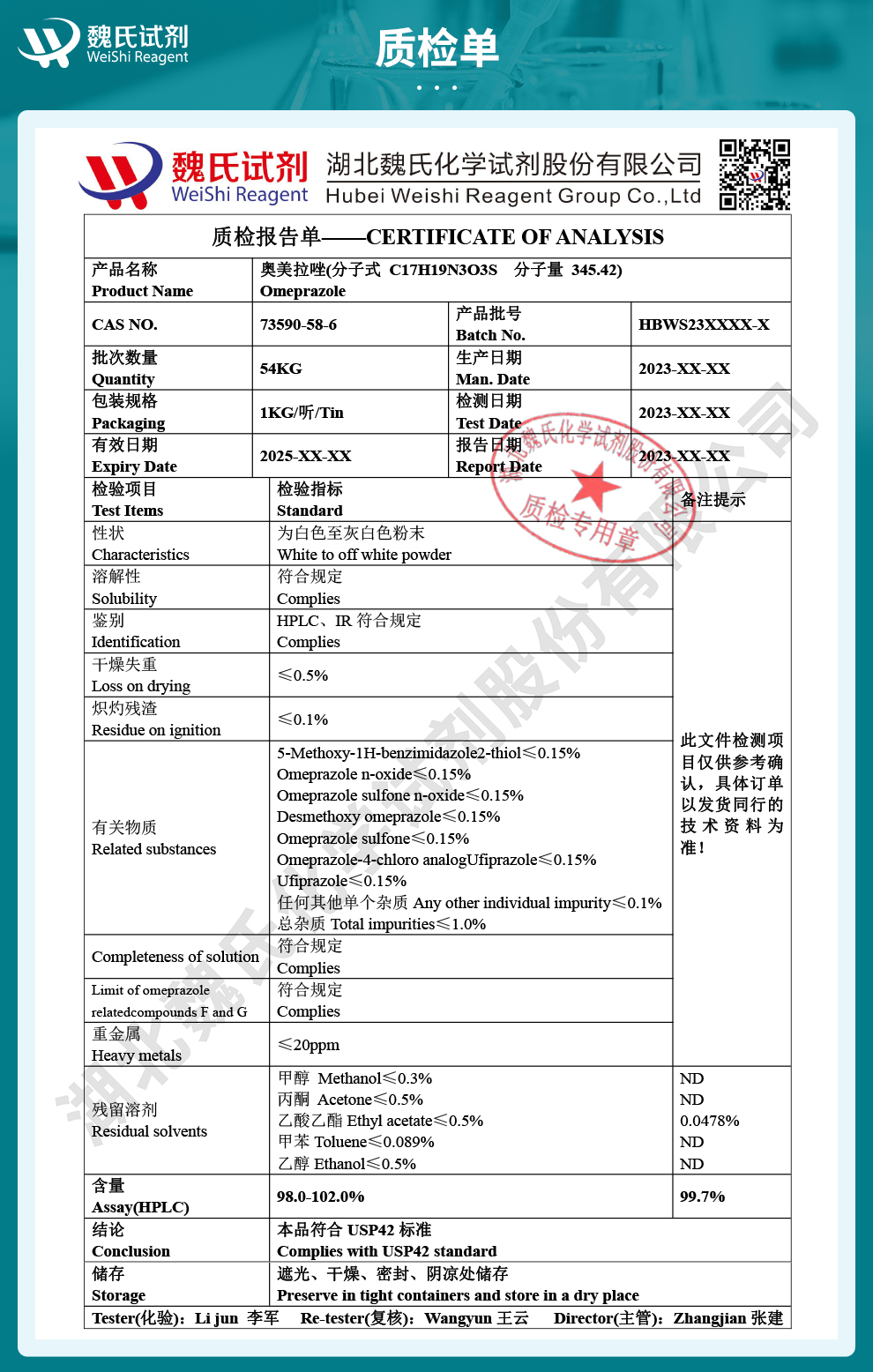 奥美拉唑质检单