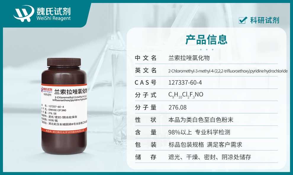 2-Chloromethyl-3-methyl-4-(2,2,2-trifluoroethoxy)pyridine hydrochloride Product details