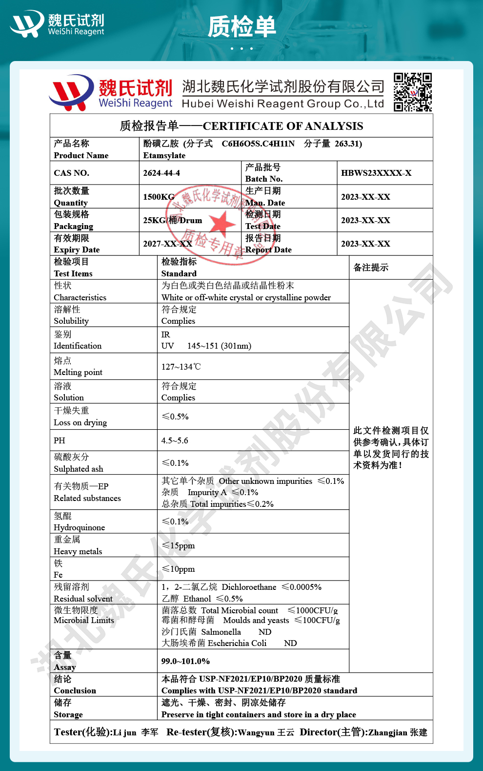 酚磺乙胺；止血敏；2,5-二羟基苯磺酸二乙胺盐质检单