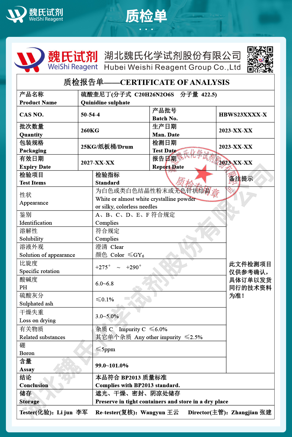 硫酸奎尼丁质检单