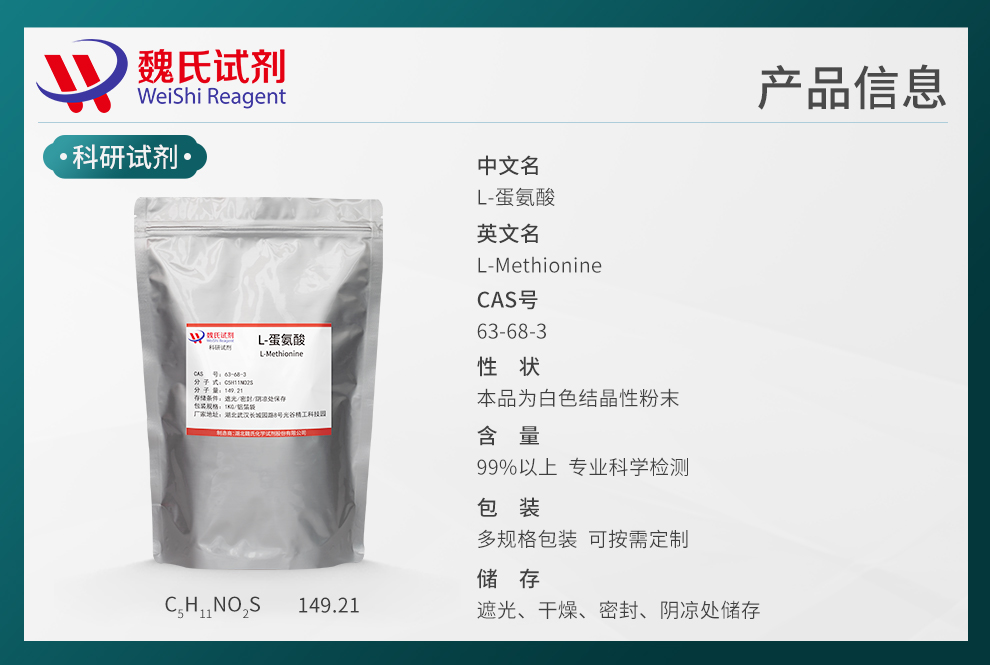 (S)-2-Amino-4-(methylthio)butanoic acid Product details