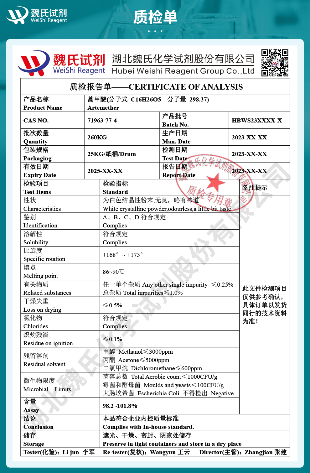 蒿甲醚质检单