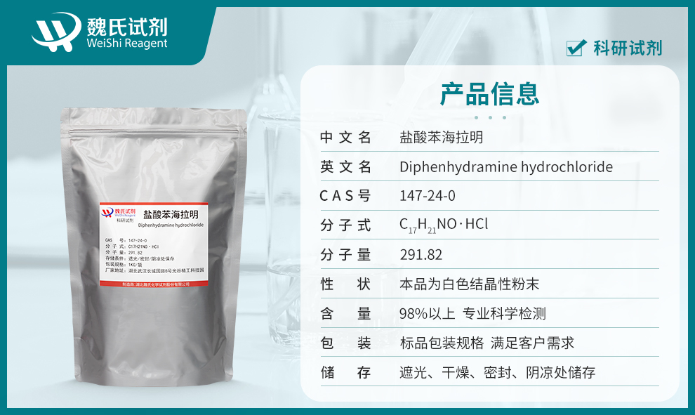 Diphenhydramine hydrochloride Product details