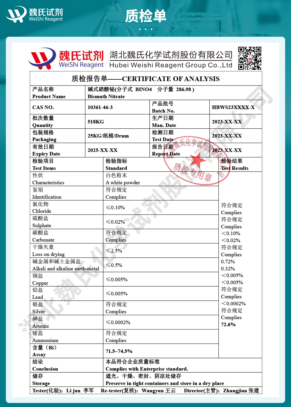 次硝酸铋;碱式硝酸铋质检单