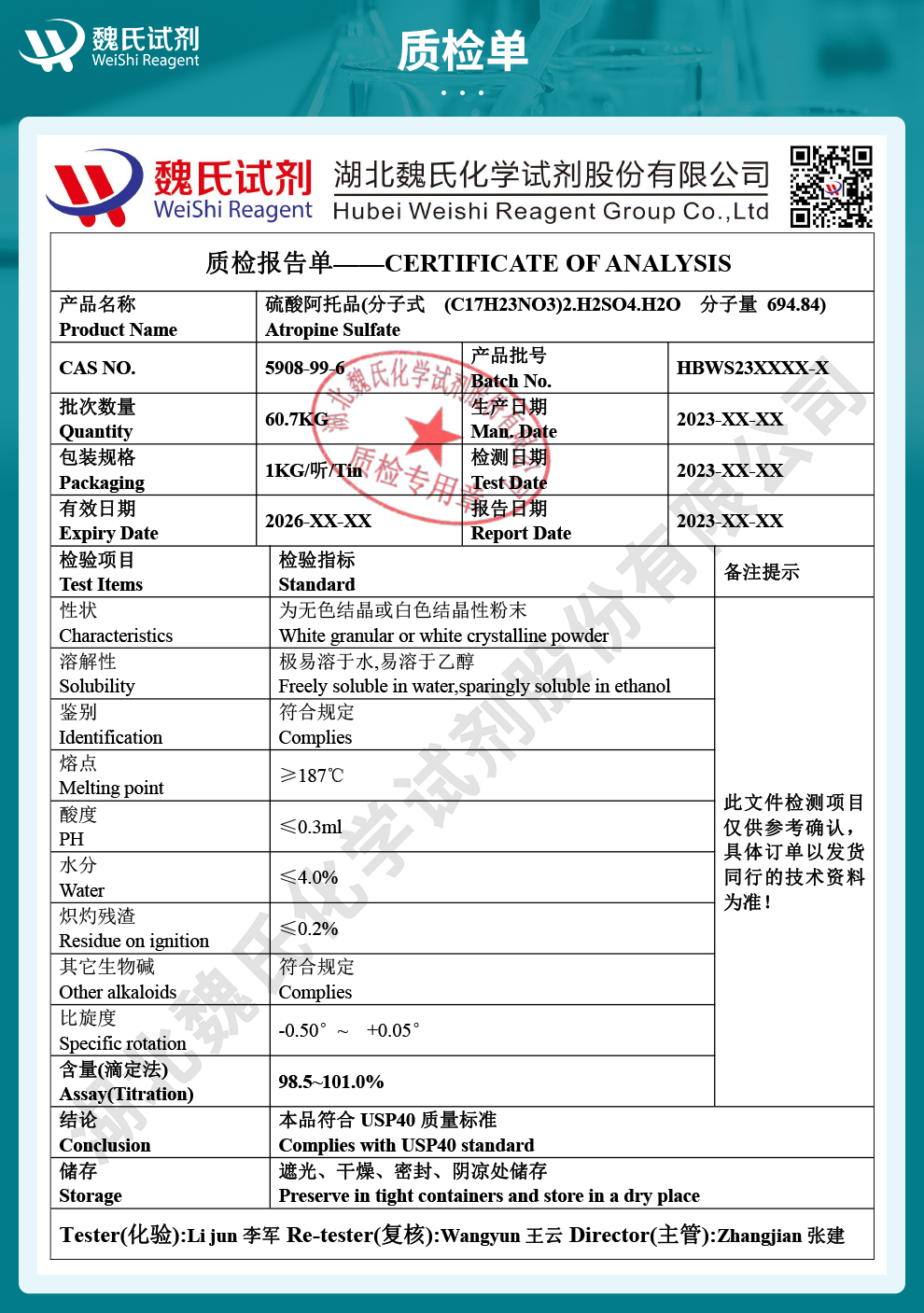 硫酸阿托品；硫酸阿托品一水物质检单