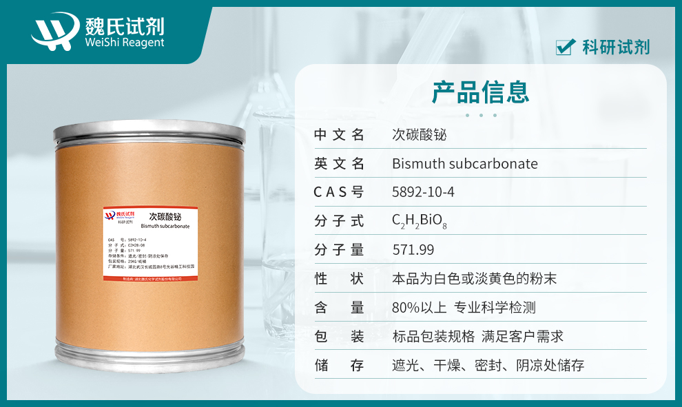 Bismuth Subcarbonate Product details