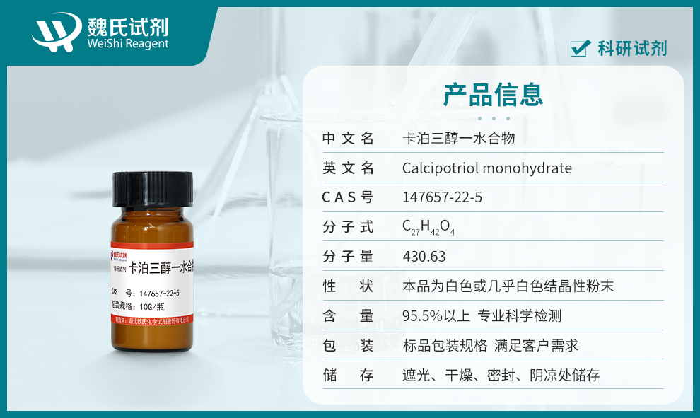 Calcipotriol monohydrate Product details