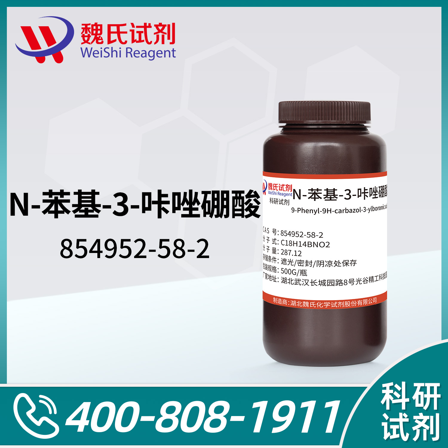 (9-Phenyl-9H-carbazol-3-yl)boronic acid,854952-58-2-Hubei Weishi ...