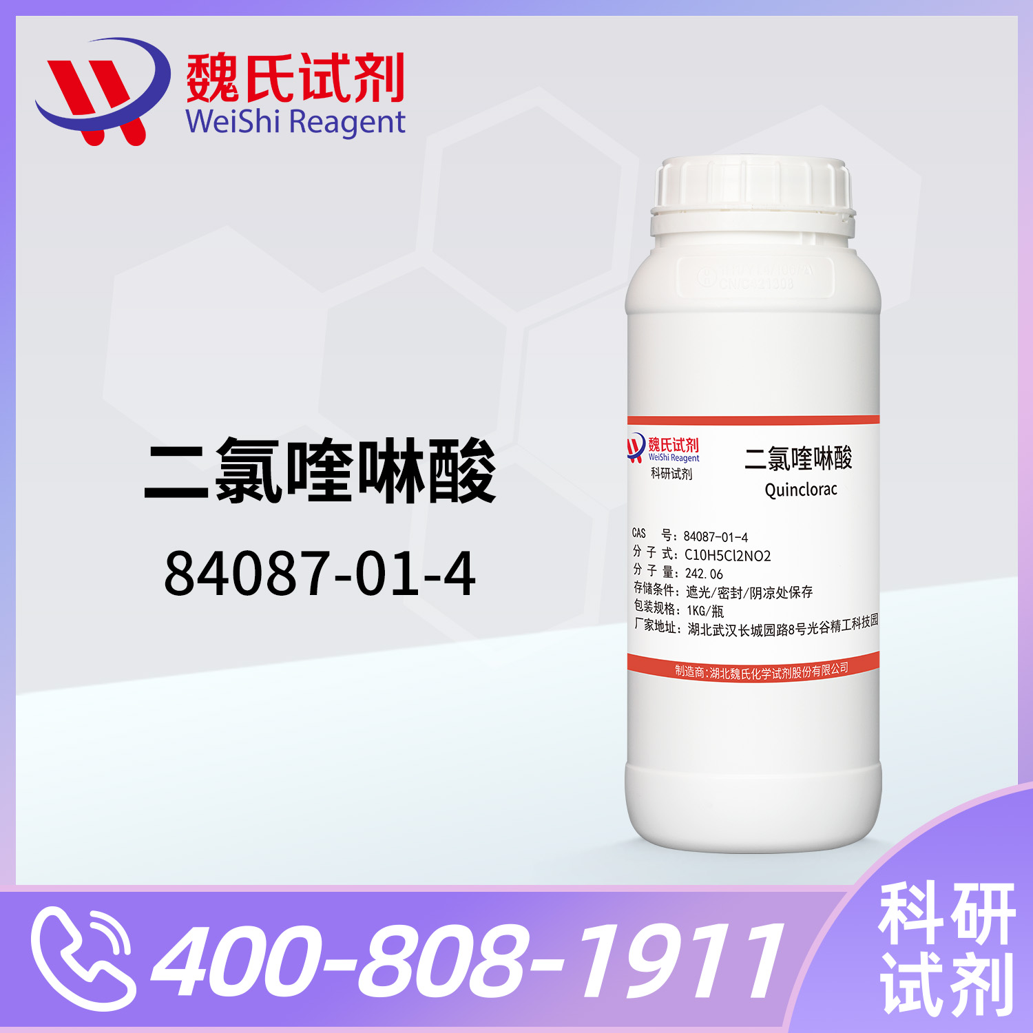 Quinclorac84087 01 4 Hubei Weishi Chemical Reagent Co Ltd Hubei Weishi Chemical Reagent Co Ltd 8038