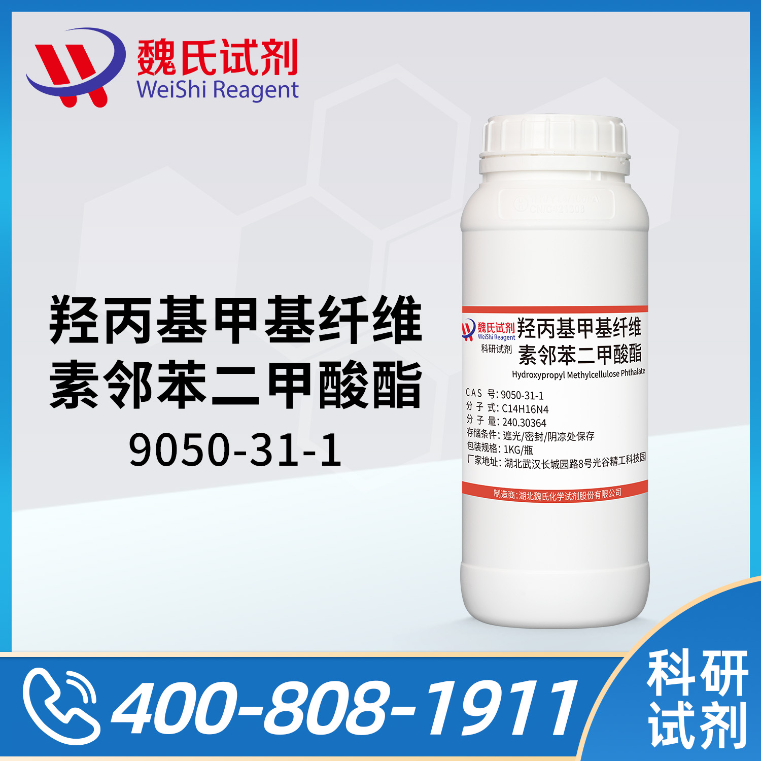 Hydroxypropyl Methyl Cellulose Phthalate,9050-31-1-Hubei Weishi ...