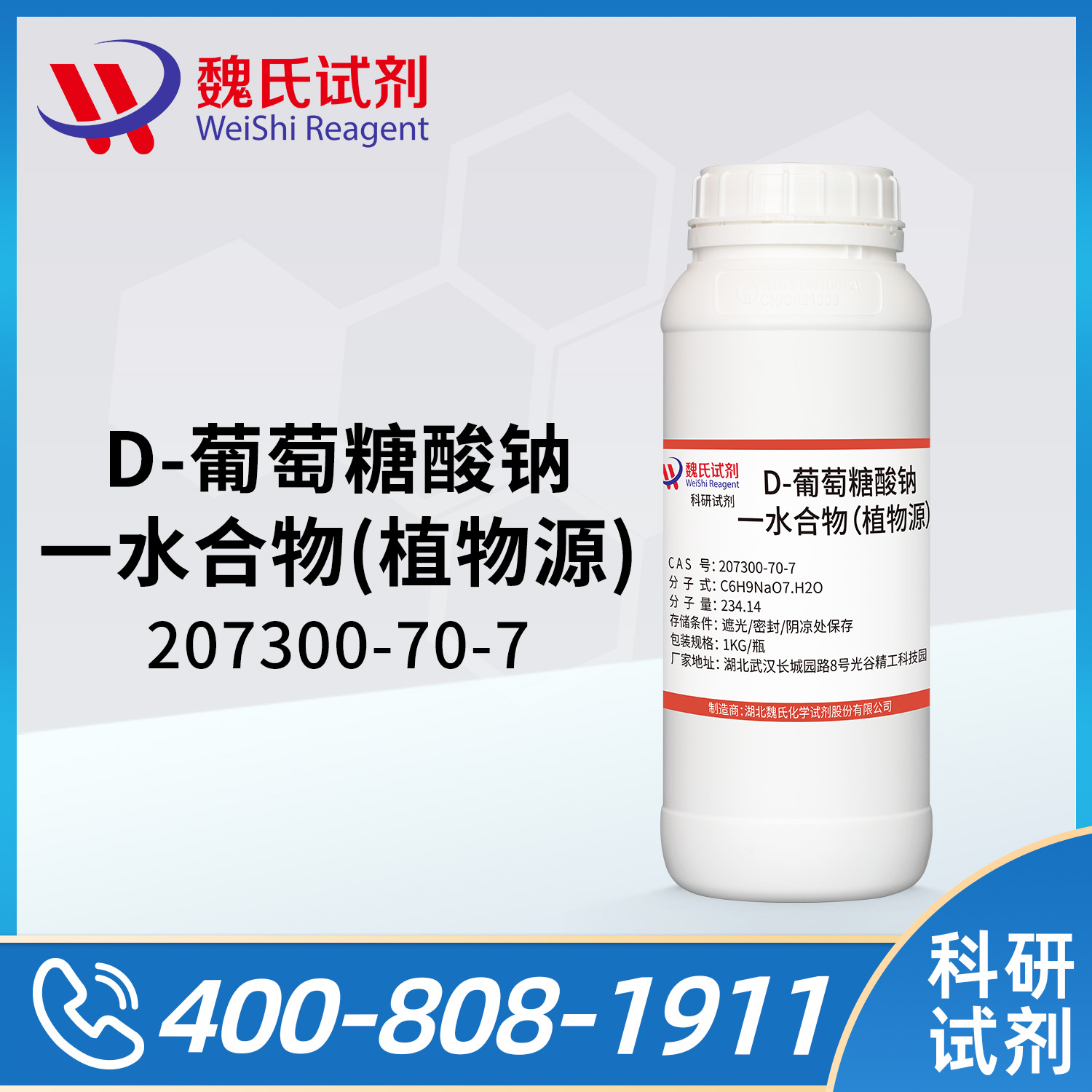 D-Glucuronic acid sodium salt monohydrate